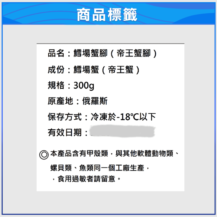 【生活好漁】俄羅斯野生生凍鱈場蟹腳300g 獨家小包裝 浪漫晚餐 極品生猛海鮮