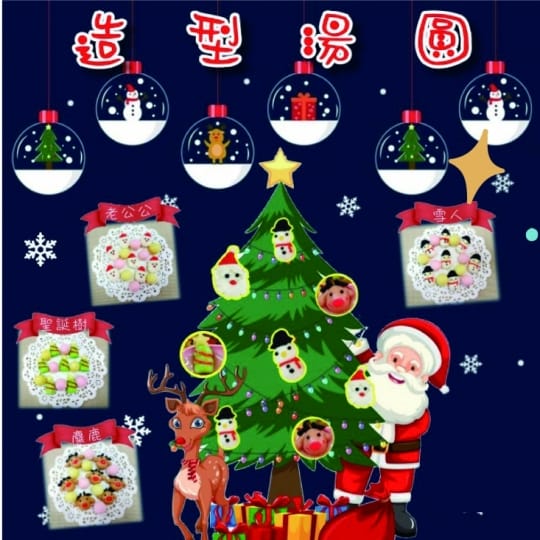 聖誕造型湯圓