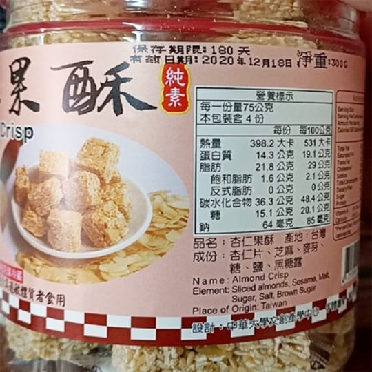 【亞源泉】古早味南瓜籽酥 腰果酥 杏仁果酥