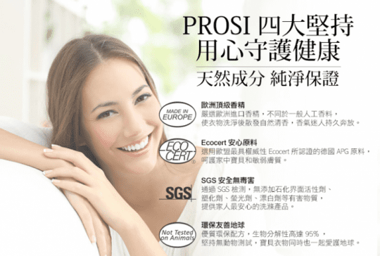 【Prosi普洛斯】鳶尾花香水濃縮洗衣凝露