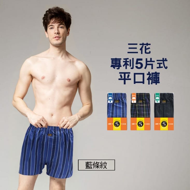 【SunFlower三花】獨家花色專利針織/貼身平口褲.男內褲