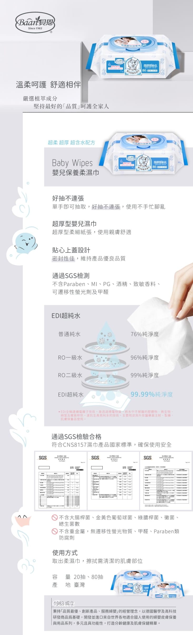 【Baan貝恩】嬰兒保養柔濕巾 80抽/20抽