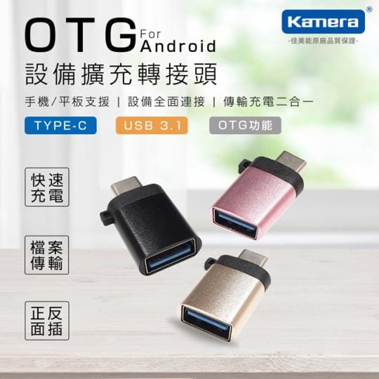 Kamera鋁合金傳輸轉接頭