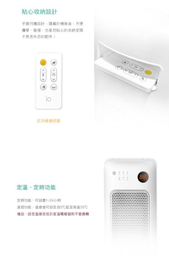 【io】體感式陶瓷電暖器
