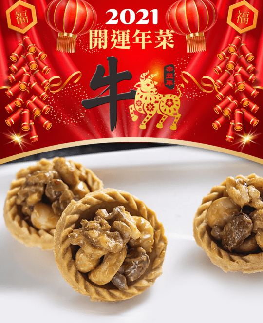 【RICO】春節禮盒-綜合堅果塔塔年節禮盒