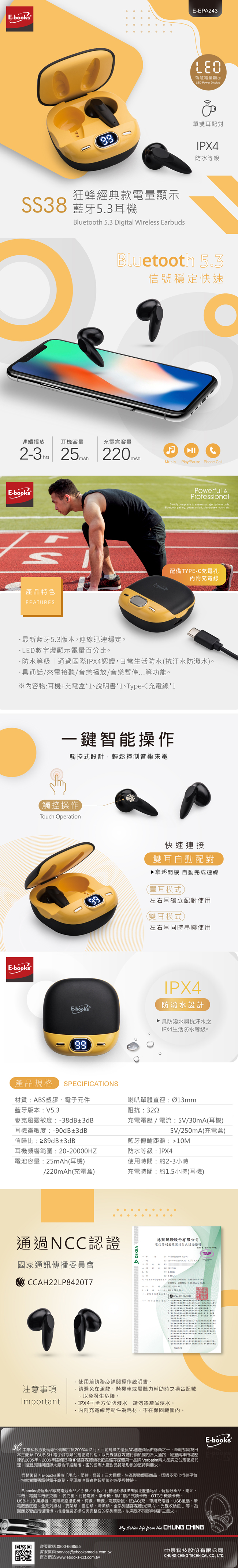 【E-books】光芒黃蜂款藍牙5.3耳機 E-EPA243 電量顯示