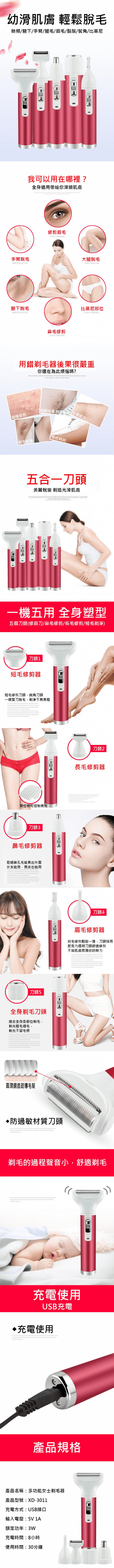 小巧便攜五合一剃毛器