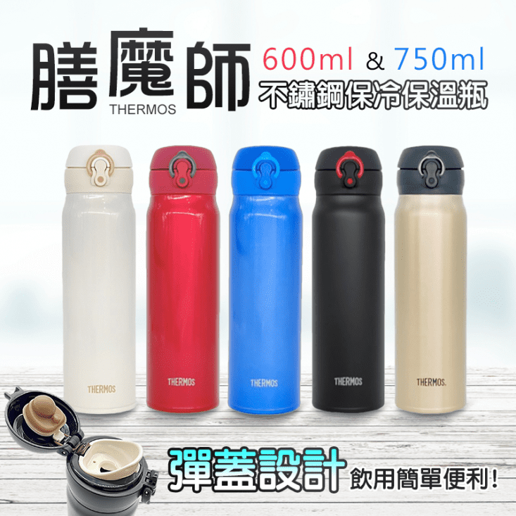 生活市集的團購 時尚實用生活好物 Thermos 膳魔師不鏽鋼保冷保溫瓶jnl602 603 752 753 限時特賣 611 起 優惠 活動 推薦 Digwow 挖好康