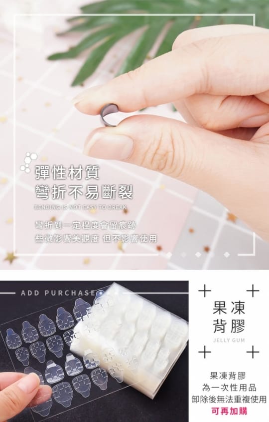 法式美甲光療無痕指甲貼