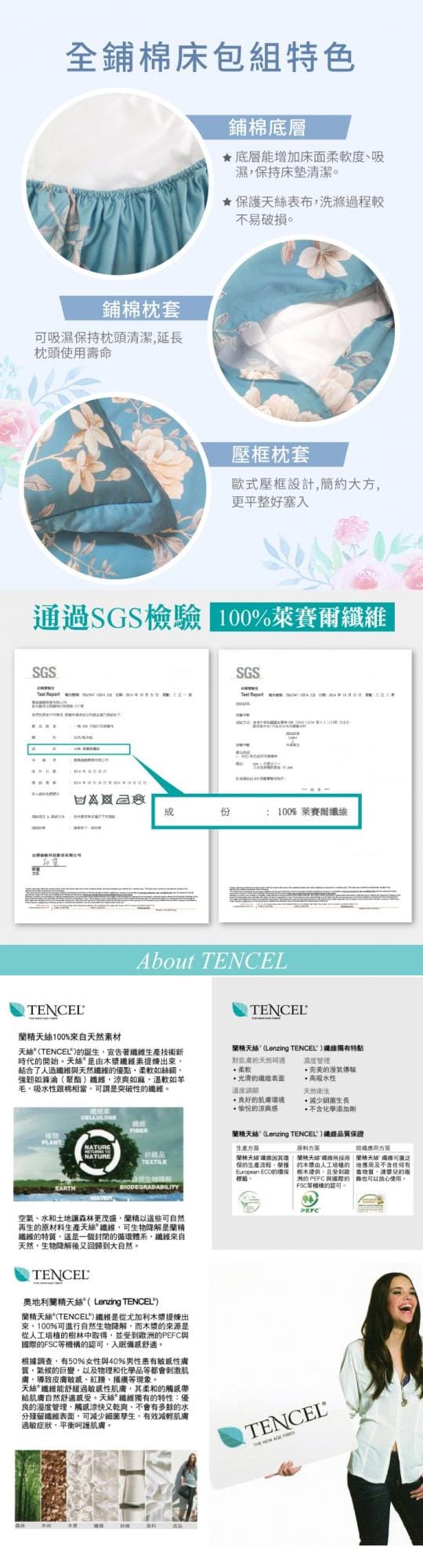 天絲全鋪棉兩用被床包組