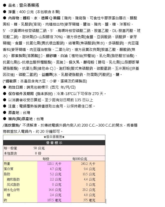 【黑橋牌】雲朵香腸捲(8入/包) 德國Q脆腸 饅頭 包子 熱狗麵包 早餐 銀絲卷