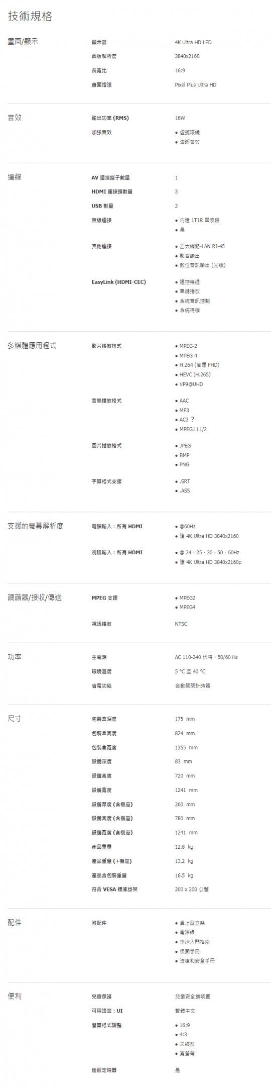 飛利浦55吋4K UHD顯示器 55PUH6073