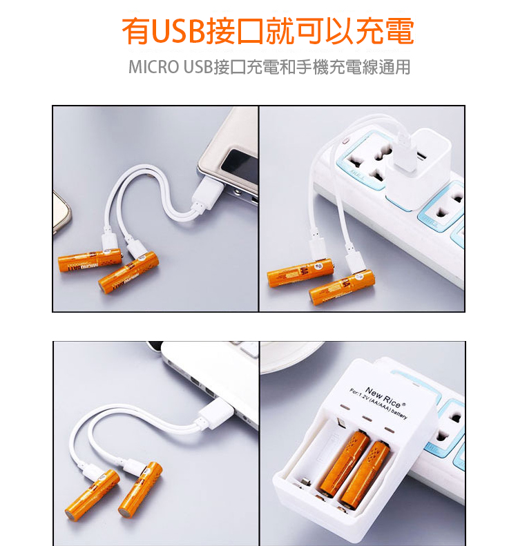 環保USB可重複充電3號 4號電池