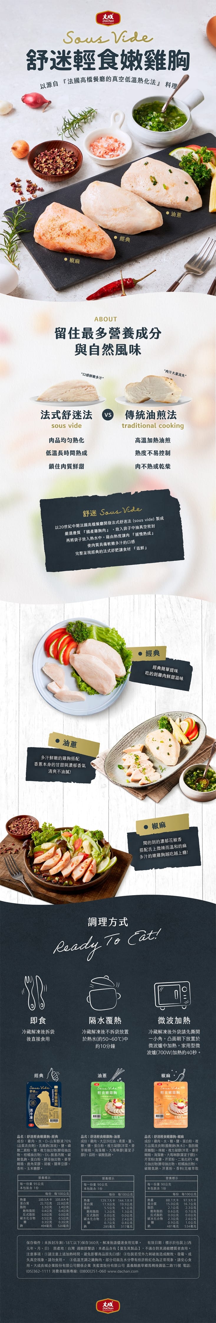 【大成食品】舒迷輕食嫩雞胸任選 原味/油蔥/椒麻 舒肥雞胸肉
