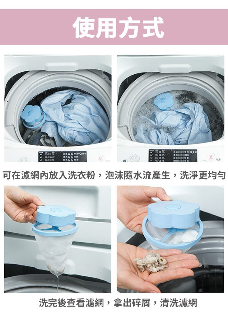 【SAFEBET】漂浮式洗衣機棉絮過濾網球(4入/組)