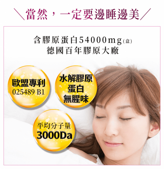 【UDR】專利凍晶蜂王乳舒眠膠原 30包／盒