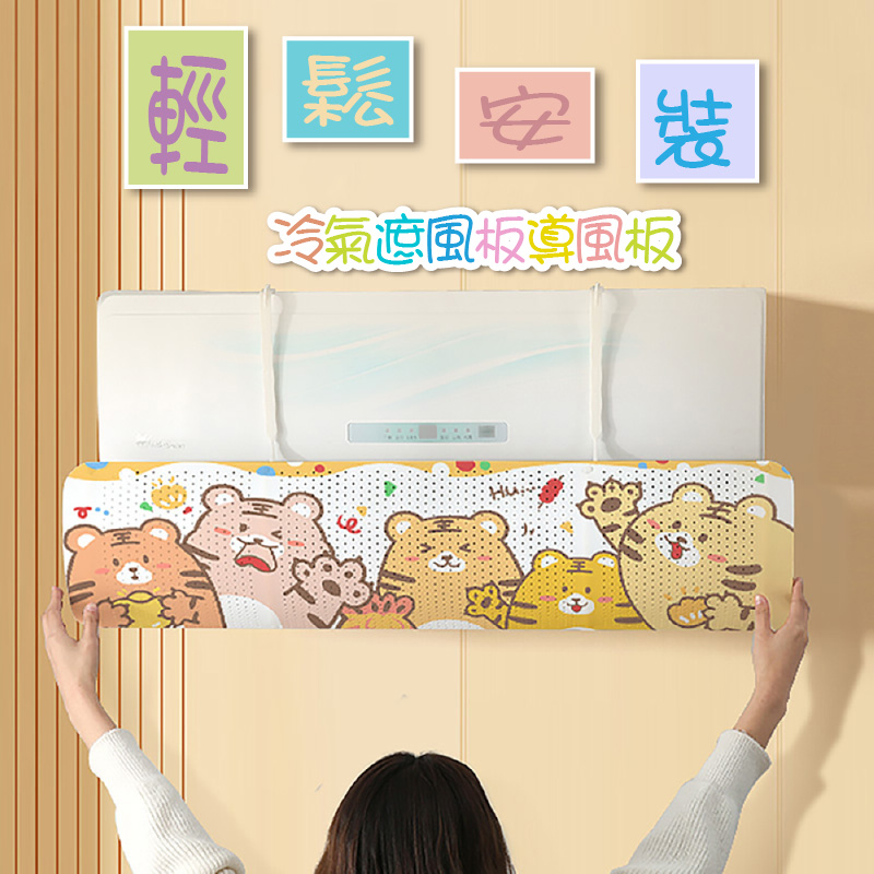 【逛逛市集】超可愛冷氣前掛式遮風板導風板
