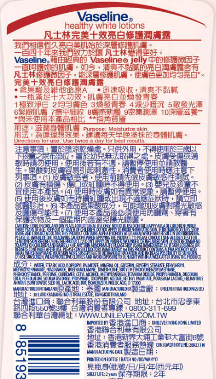 【Vaseline凡士林】美白潤膚露