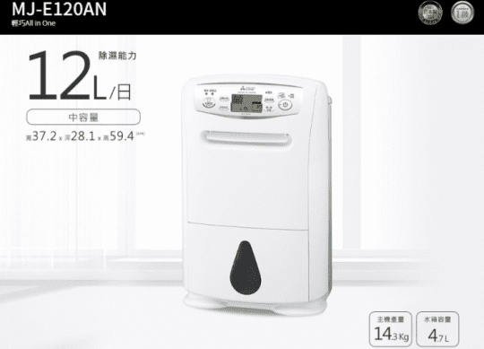 MITSUBISHI 三菱 日本製12公升清淨乾衣除溼機 MJ-E120AN-T