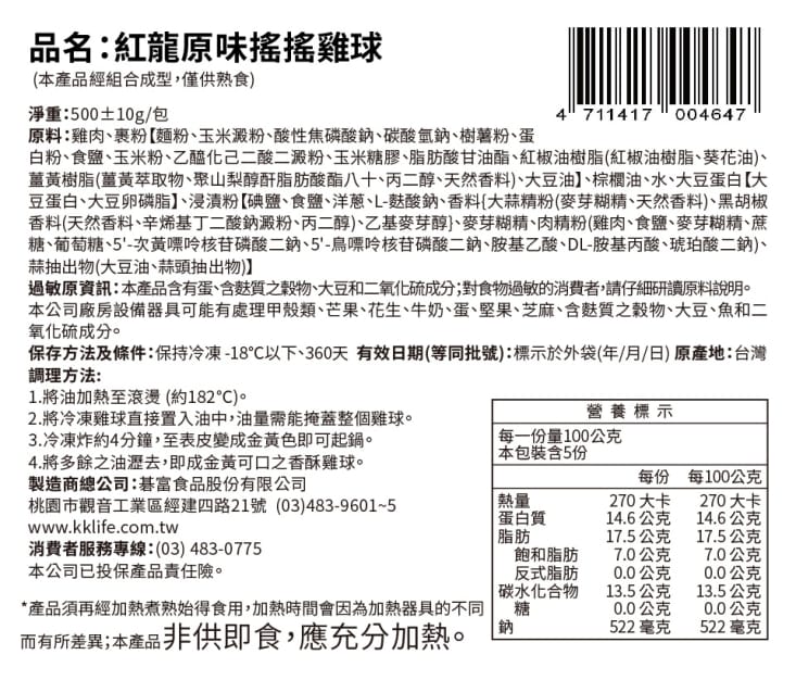 【KK Life 紅龍】酥脆搖搖雞球雞米花 辣味雞球 原味雞球  氣炸鍋料理