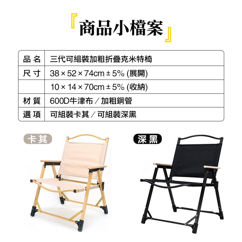 三代可拆裝加粗折疊克米特椅 露營椅 摺疊椅 導演椅 贈收納袋