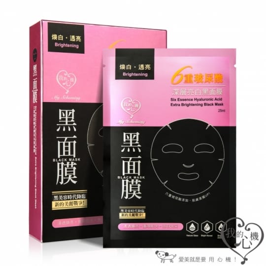 【我的心機】六重玻尿酸黑面膜系列