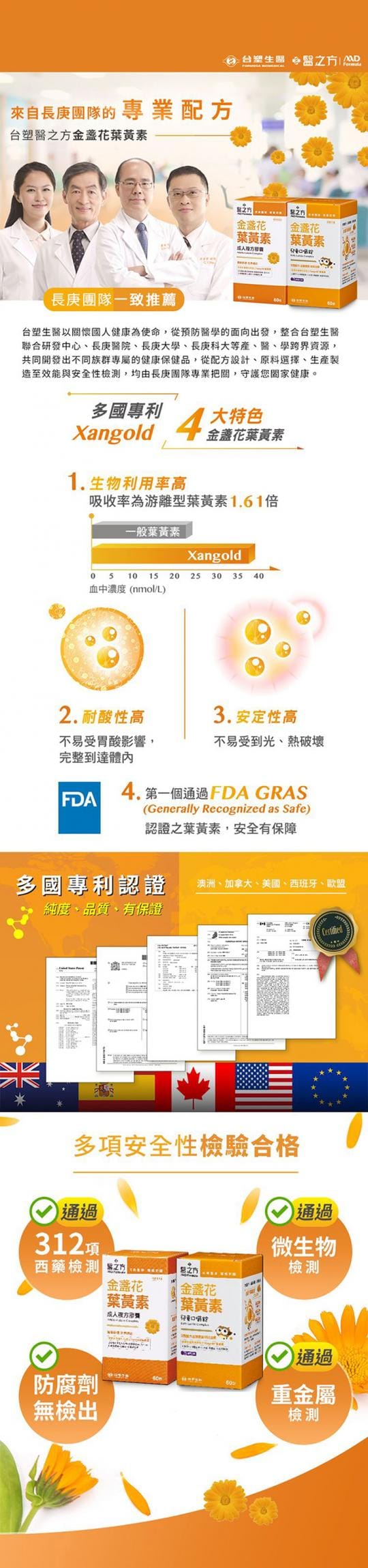 【台塑生醫】成人金盞花葉黃素複方膠囊 【台塑生醫】成人金盞花葉黃素複方膠囊
