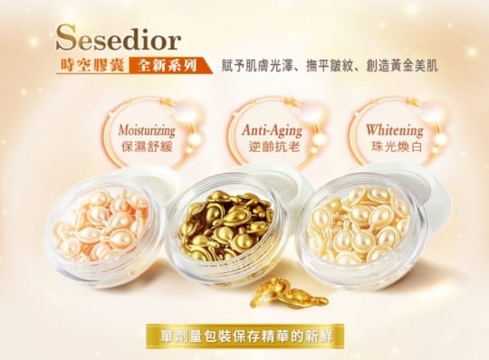 【Sesedior】金箔時空膠囊精華液系列