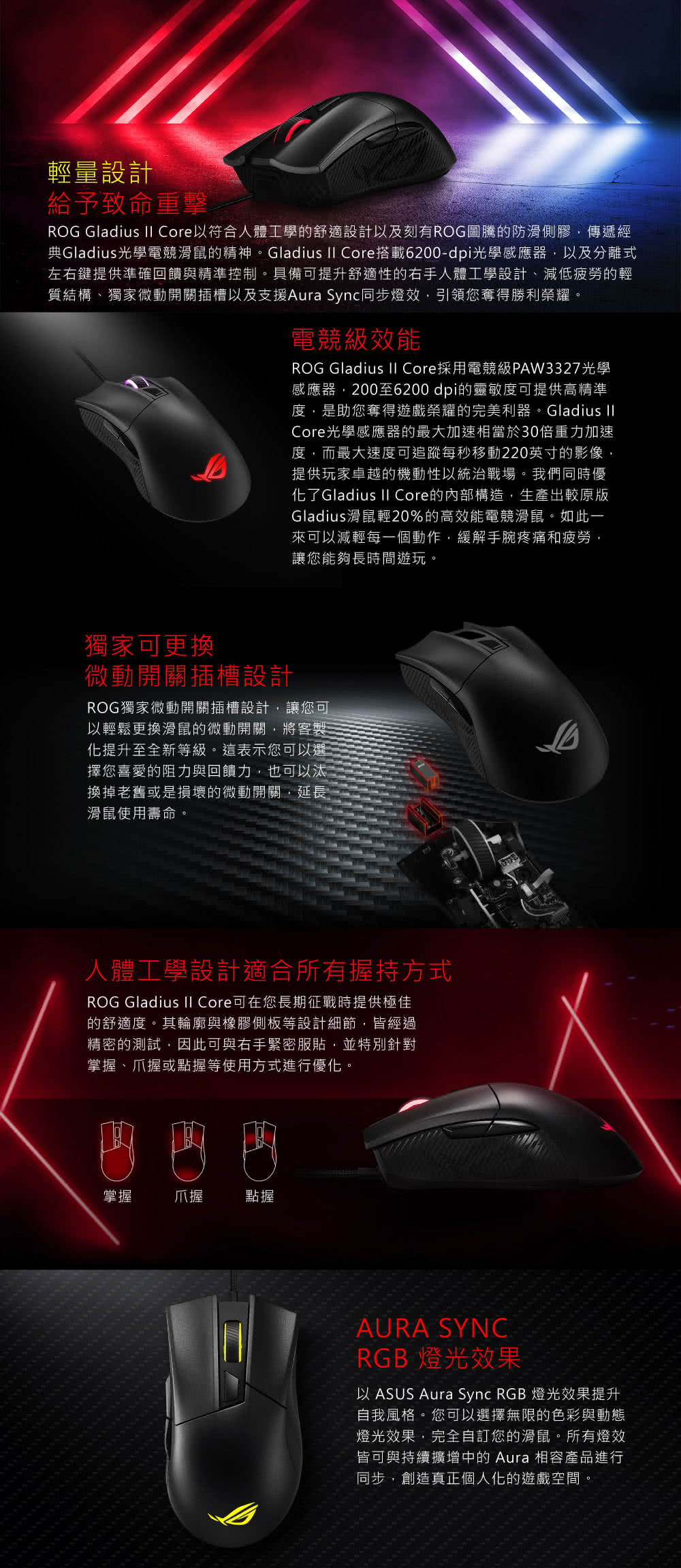 ASUS華碩 ROG Gladius II CORE 神鬼戰士/有線滑鼠/原價屋