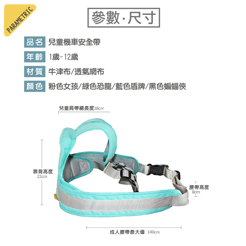 【JAR嚴選】高質感加厚兒童機車安全帶