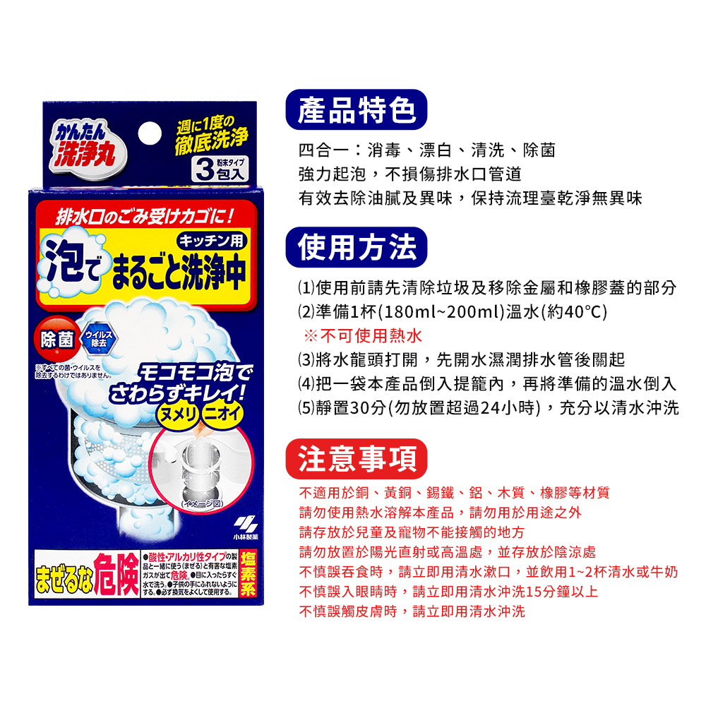 【小林製藥】廚房流理台排水口濾網清潔發泡粉30g