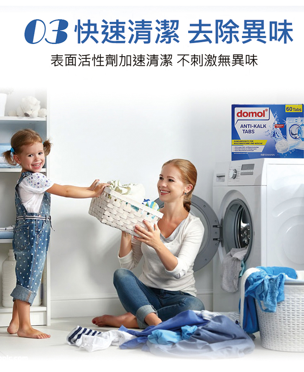【德國domol】洗衣機槽濃縮清潔錠(10錠/包)適用直立式洗衣機/滾筒式洗衣機