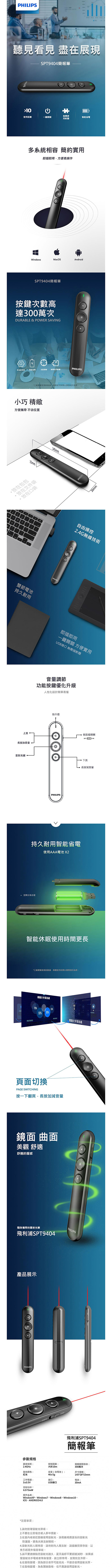 【Philips 飛利浦】無線簡報筆 SPT9404 智能省電 一鍵開關