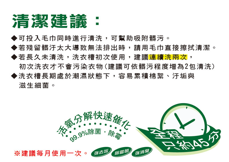 【一滴淨】免浸泡省時洗衣槽清潔劑 衣槽清潔 除垢除臭 衣槽清洗