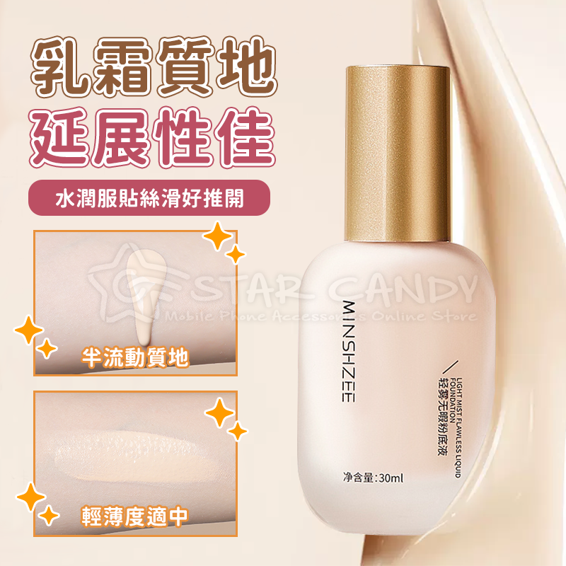 清透無暇粉底液