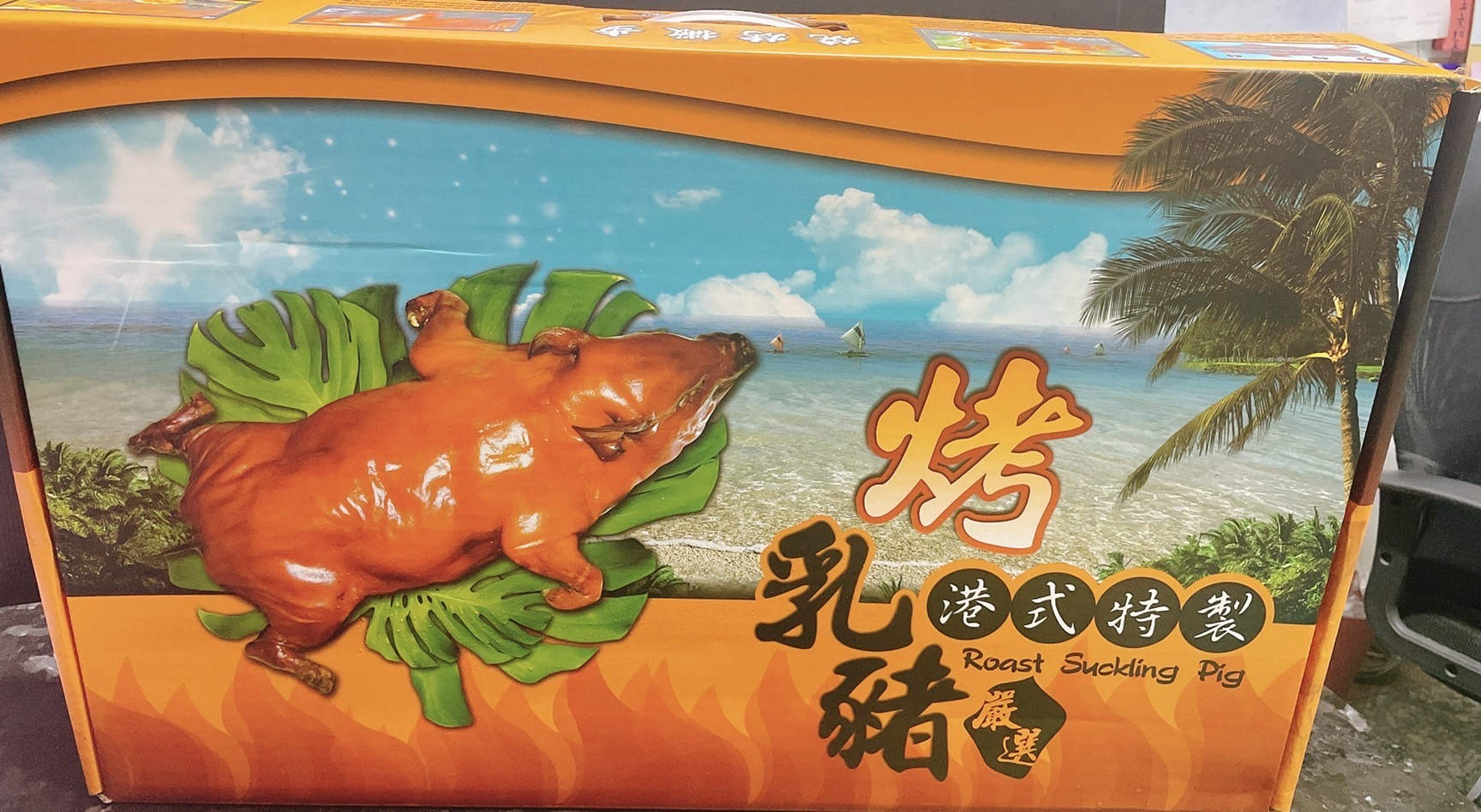 【鮮到貨】中秋脆皮燒烤乳豬5.5~6斤(附烤肉架+烤肉醬) 約8~10人份