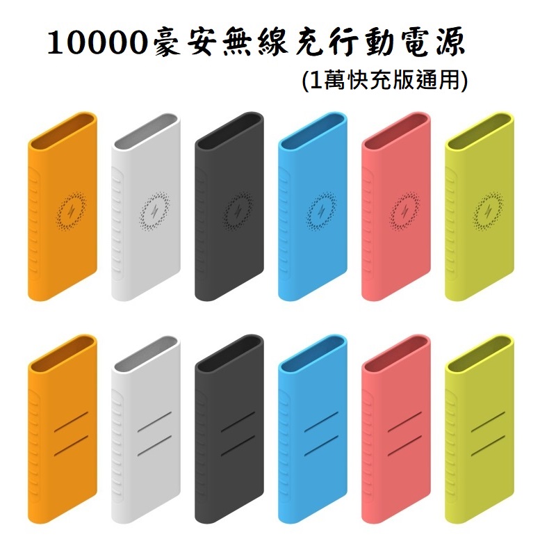新小米行動電源2(10000mAh)專用矽膠套/保護套(副廠)