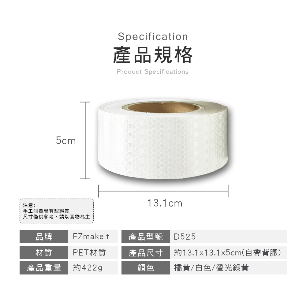 【EZmakeit】D525 安全夜光警示反光貼膠帶