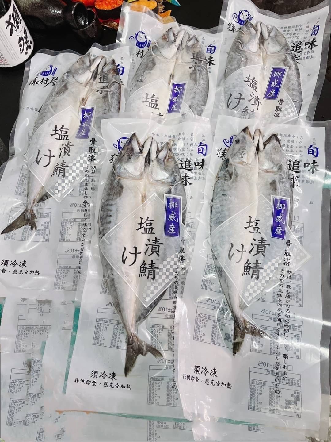 【猿村屋】挪威整尾淡鹽鯖魚325g±10%/尾