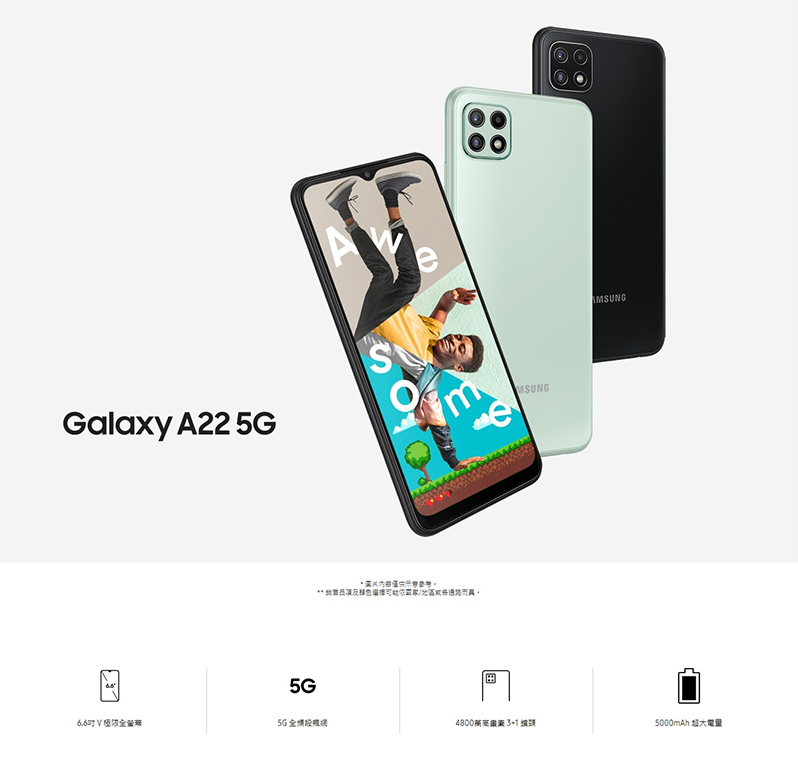【SAMSUNG 三星】Galaxy A22 5G 4G/64G(加送空壓殼+滿