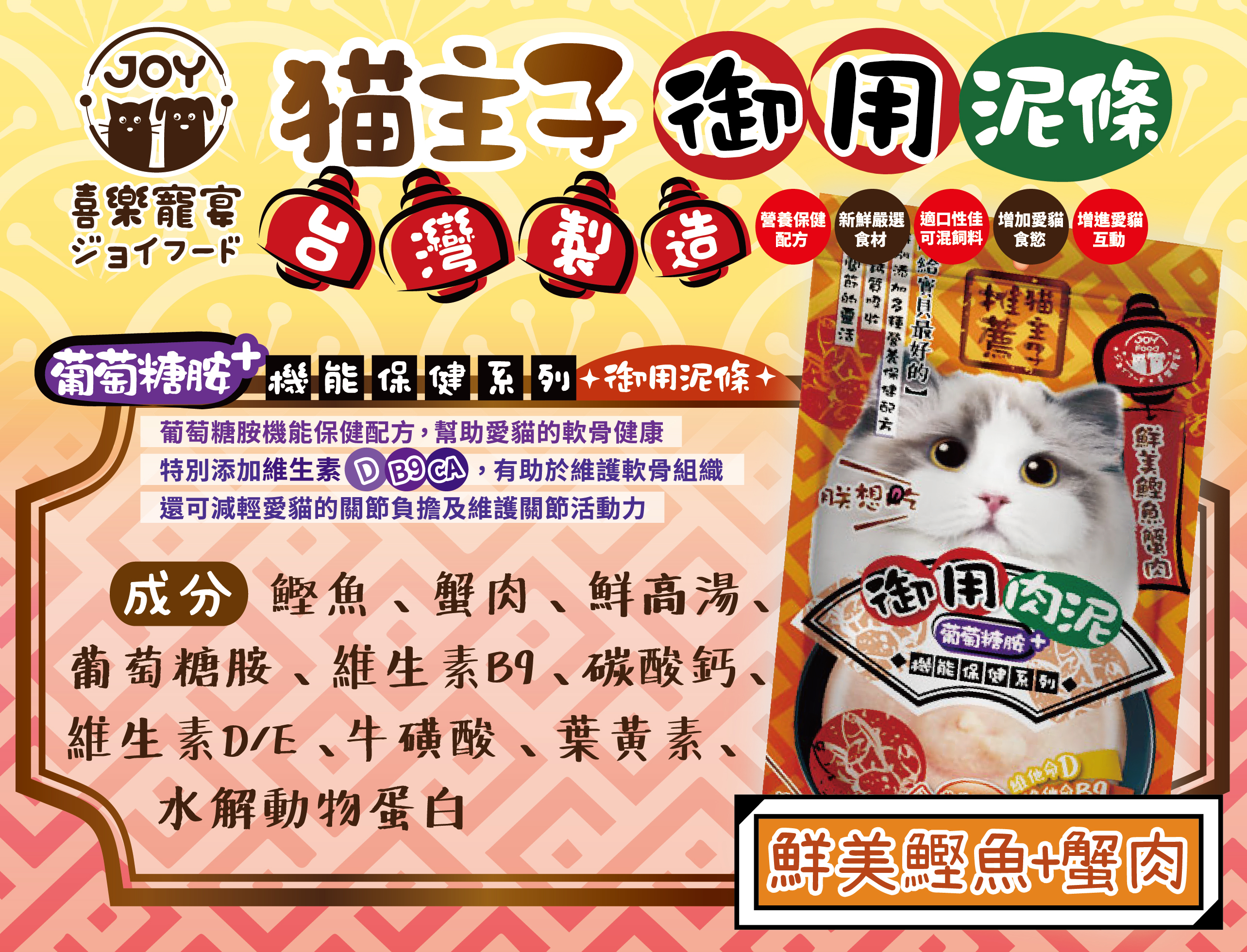 【Joy Food 喜樂寵宴】貓主子御用保健機能泥條16gx4入(貓主子推薦/台
