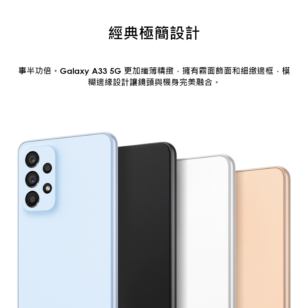 【Samsung】 Galaxy A33 5G (8G/128G)