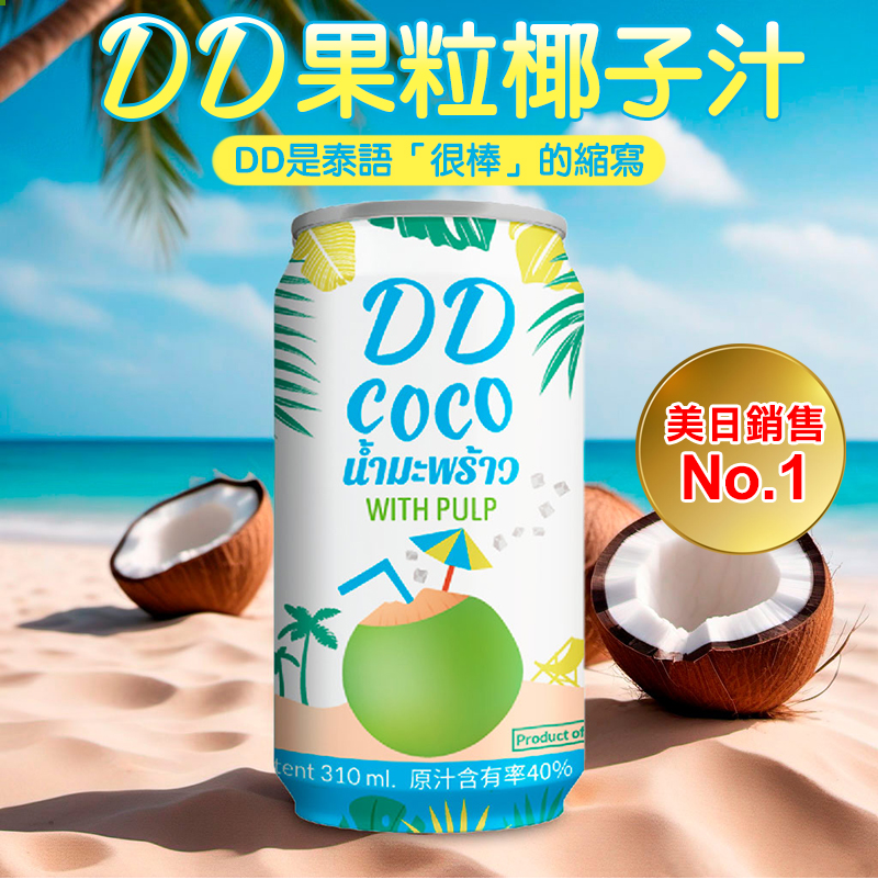 泰國DD果粒椰子汁(椰子水)310mlx24罐/箱