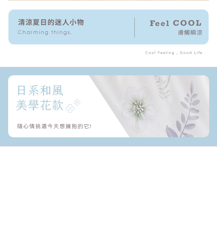 日系瞬涼果凍冰冰被(多花色任選) 涼感被 涼被 薄被 夏被 被子