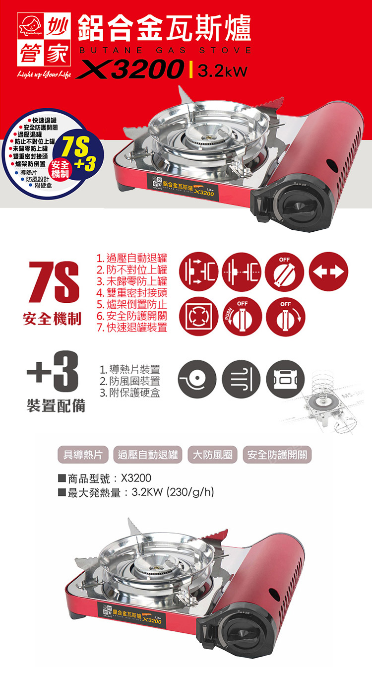【妙管家】超火大鋁合金瓦斯爐 3.2kW X3200