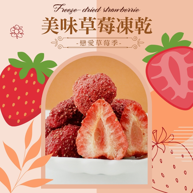 【cammie】草莓凍乾50g 草莓乾 水果凍乾 水果乾