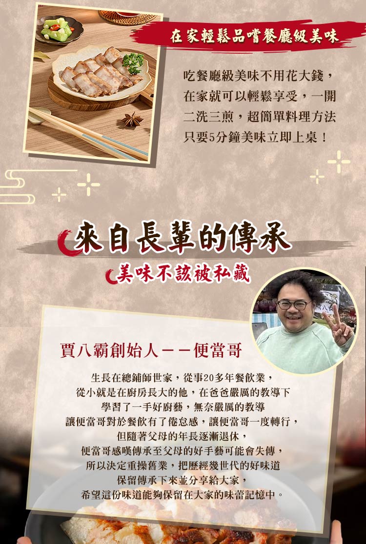 【賈八霸】秘製祖傳鹹豬肉250g 五花肉 豬五花 臘肉 豬肉 醃製豬肉