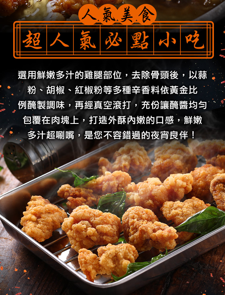 【享吃美味】鮮嫩唐揚無骨雞腿塊 350g/包 炸雞 唐揚雞 雞塊 下酒菜 鹹酥雞