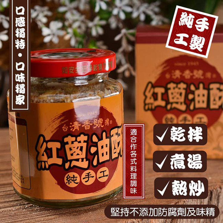 【台灣清香號】純手工沙茶醬/紅蔥油酥(240g) 拌飯 拌麵