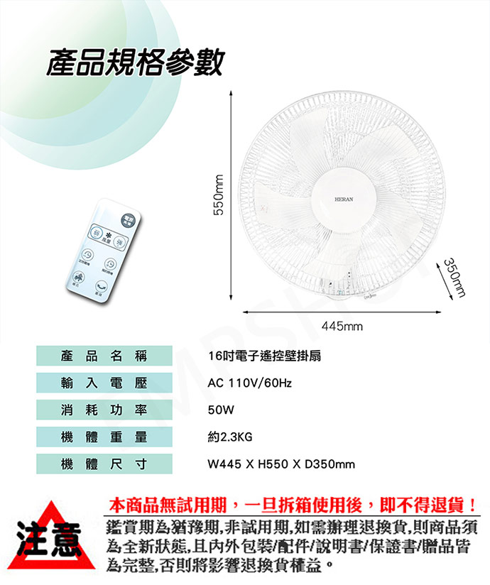 【HERAN 禾聯】16吋電子遙控壁掛風扇 HLF-16CH53A